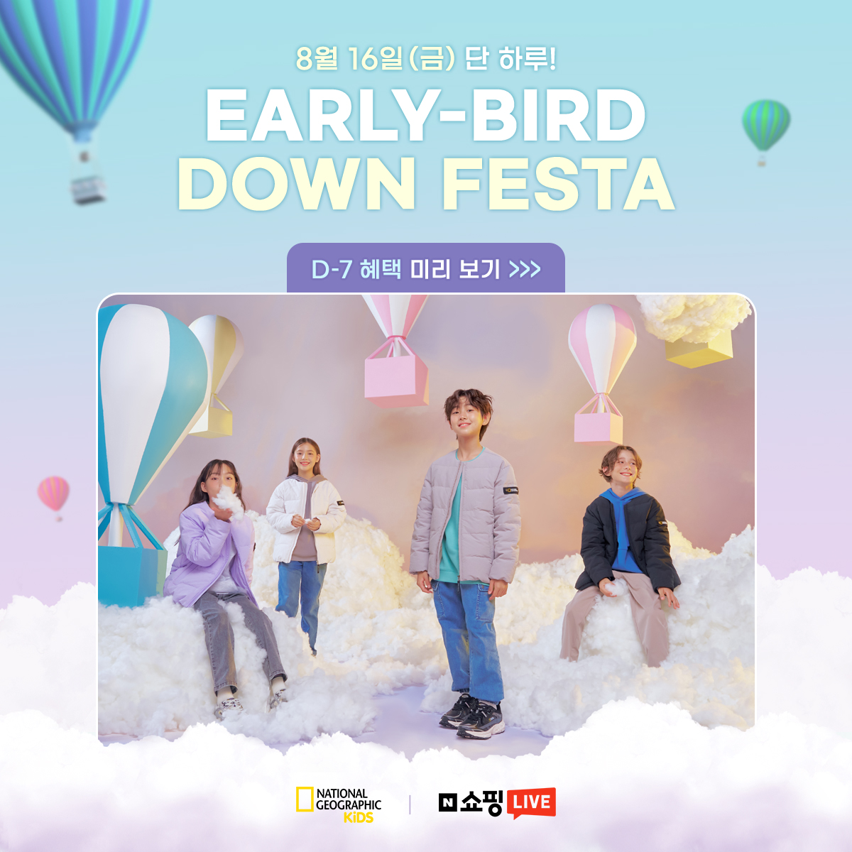 내셔널지오그래픽키즈, 첫 ‘네이버 쇼핑 라이브’ 진행 27-Image